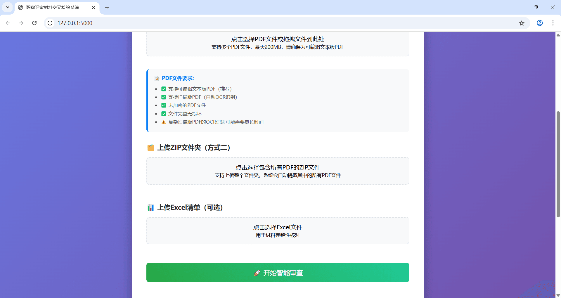职称评审系统界面